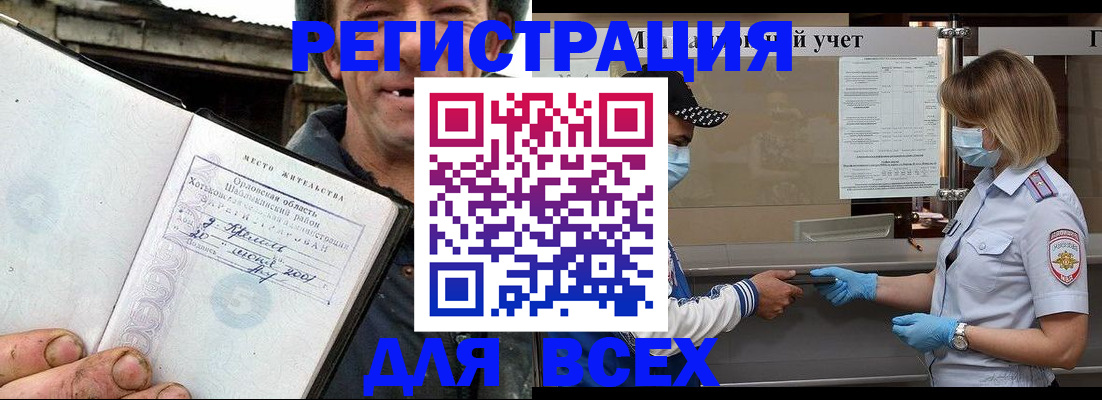 купить прописку в Краснозаводске